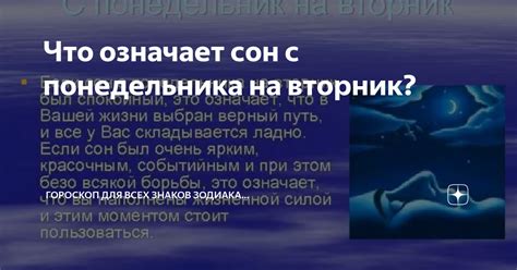 сон понедельника на вторник|Сон с понедельника на вторник: что означает и как。